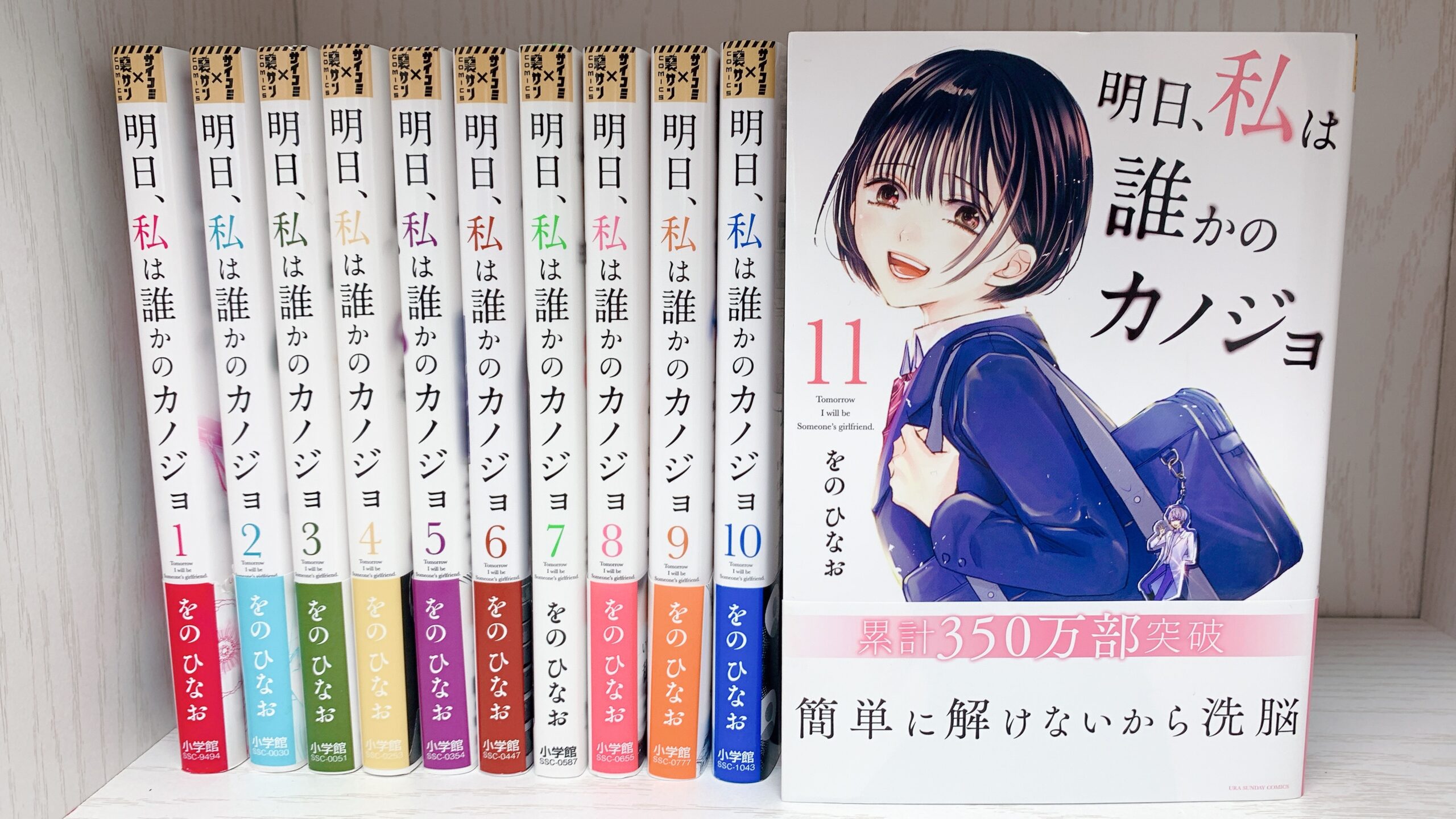 超歓迎された】 明日、私は誰かのカノジョ 全巻セット 青年漫画 